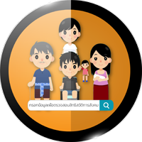 ::<strong>โครงการบูรณาการฐานข้อมูลสวัสดิการสังคม</strong>